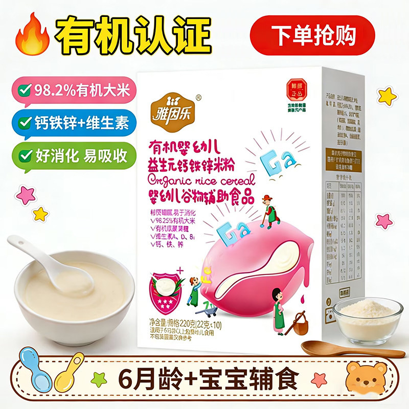 雅因乐高铁有机米粉婴儿辅食原味米粉6个月宝宝米糊钙铁锌营养包
