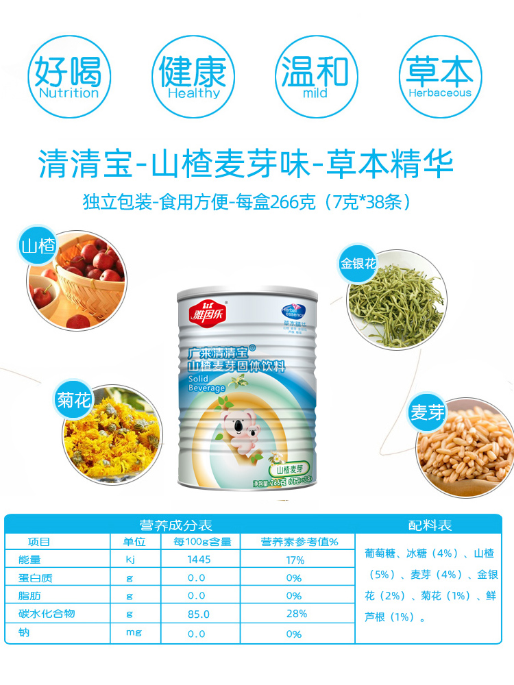 雅因乐金银花清清宝 菊花晶草本精华固体饮料冲剂儿童奶伴侣 罐装