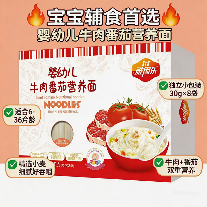 雅因乐婴儿面条婴标面条营养短面无添加食盐宝宝辅食面四盒套餐装
