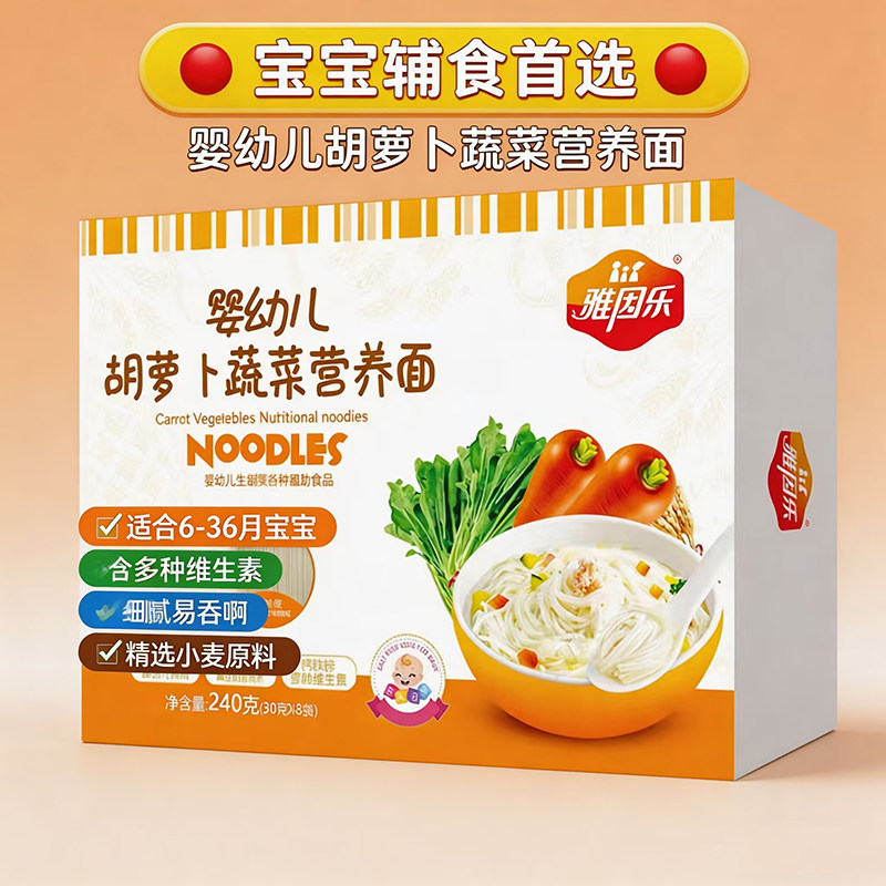 雅因乐婴儿面条婴标面条营养短面无添加食盐宝宝辅食面四盒套餐装