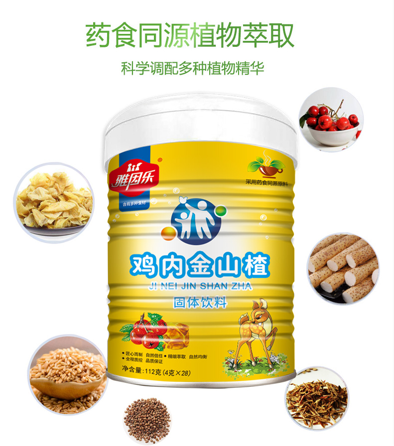 雅因乐旗舰店雅因乐药食同源清火伴侣 鸡内金山楂宝宝健脾开胃 儿童积食3