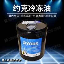 Original plant York huile congelée YORK COMPRESSOR OIL York sk Lefg Oil York C Huile 2A