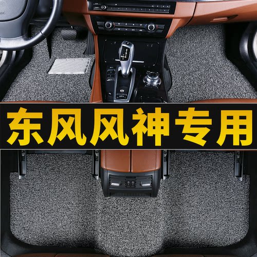东风风神s30 a30 a60 ax3 ax4脚垫ax5汽车ax7专用l60新能源ex1pro - 图0