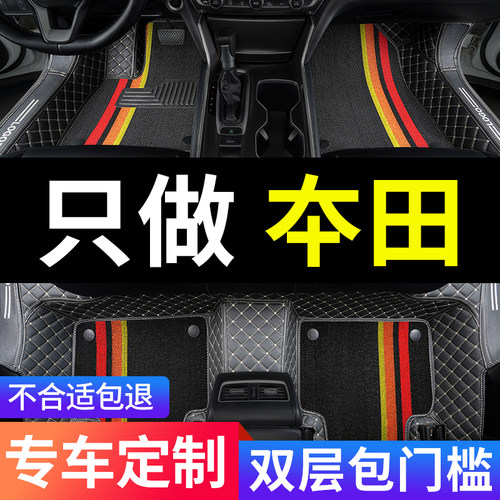 适用东风本田crv飞度23款xrv锋范凌派冠道杰德汽车脚垫全包围专用 - 图0