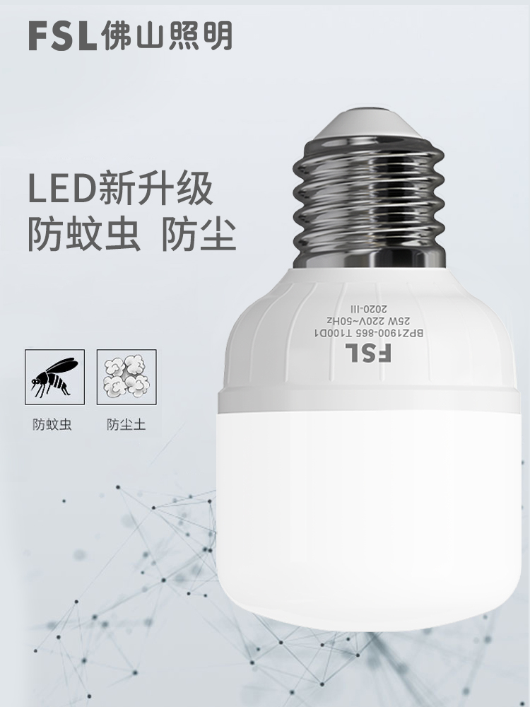 佛山照明 led灯泡e27螺口节能家用led球泡灯超亮室内柱形照明灯泡 - 图2