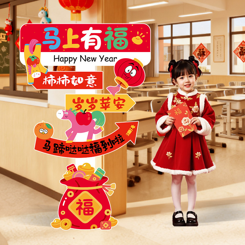 幼儿园迎新年元旦氛围布置场景装饰2026马年迎宾立牌拍照相框kt板,淘宝优惠券,粉丝福利购,淘宝优惠卷