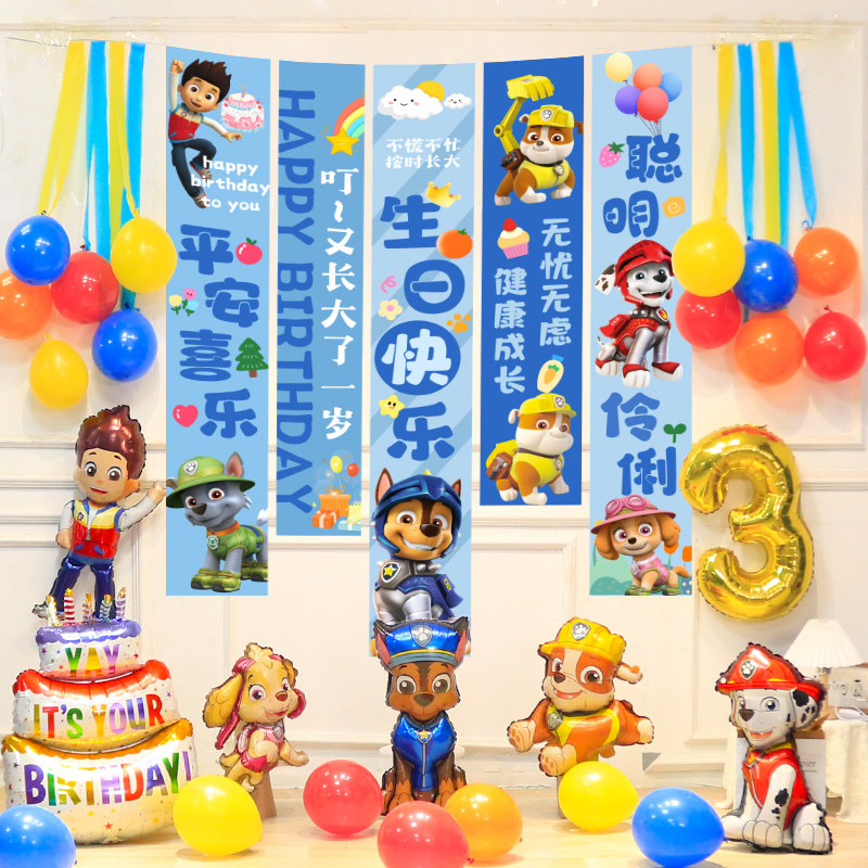 汪汪队主题儿童生日布置场景装饰男孩快乐仪式感氛围气球背景墙布,淘宝优惠券,粉丝福利购,淘宝优惠卷