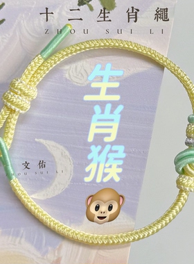 2026蛇年十二生肖红绳手链手工编织转运珠情侣款小众设计闺蜜礼物