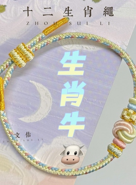纯手工编织本命年红绳成品手链绳可穿黄金转运珠吊坠十二生肖手绳
