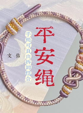 纯手工编织八股辫平安结手绳双色可以穿配件大小可以调紫色绿色