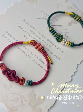 纯手工编织圣诞手绳如意结送人礼物新年手绳双联结