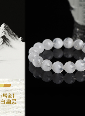 【金】天然白水晶手链白幽灵五行补金能量手串白玛瑙白松石本命年