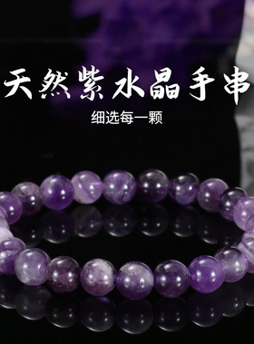 【九紫离火】天然紫水晶紫手链紫晶原石手串女招财上岸收藏级暴富