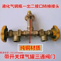 Liquid gas steel bottle out-of-two-interface conversion copper connector coal gas tank three-way valve low pressure high-pressure double pressure reducing valve