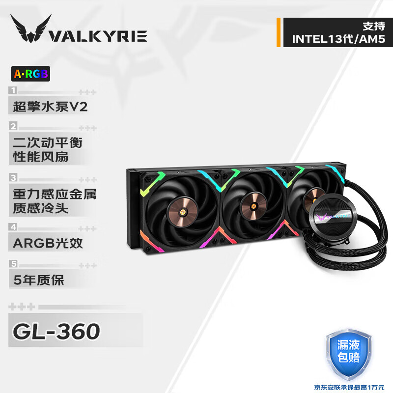 VK瓦尔基里A360/E360/GL360/C360/C240一体式水冷CPU散热器ARGB - 图1