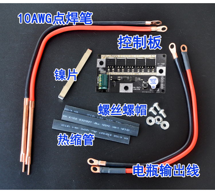 点焊机锂电池控制板套件18650diy全套配件小型便携迷你手持碰焊机