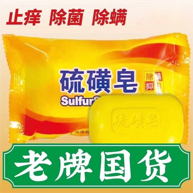 Sterilization, oil control, face wash, bath mite removal, hair soap, bath sulfur soap, anti-dandruff hand soap