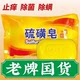 Sterilization, oil control, face wash, bath mite removal, hair soap, bath sulfur soap, anti-dandruff hand soap