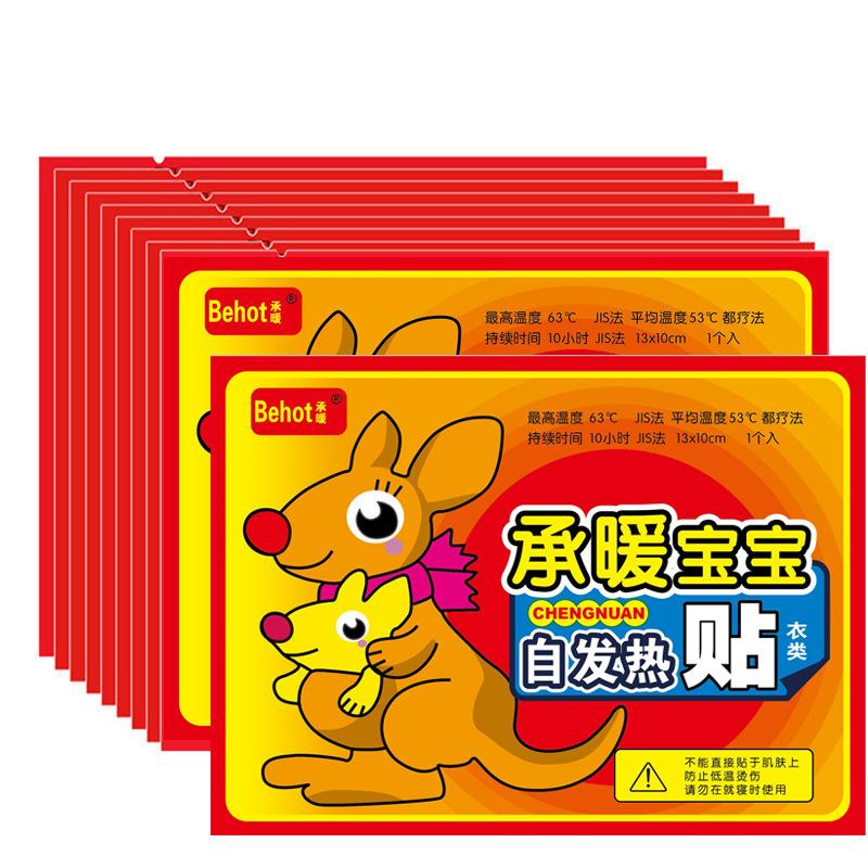 暖身宝宝贴自保暖发热贴宫热贴贴足防寒保暖热敷暖宝袋鼠正品热帖