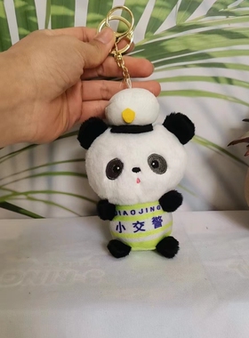 other制服熊猫毛绒挂件钥匙扣