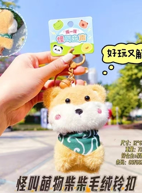 趣味摇晃发声柴犬公仔钥匙扣挂件