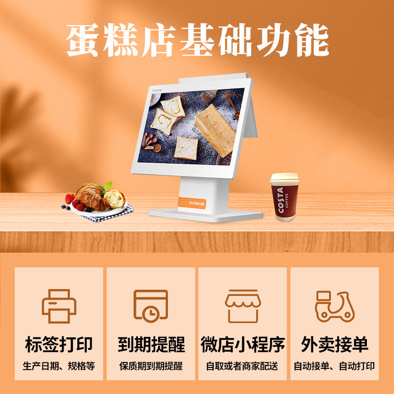 蛋糕店收银机一体机触摸双屏烘焙q 宇艾英办公收款机