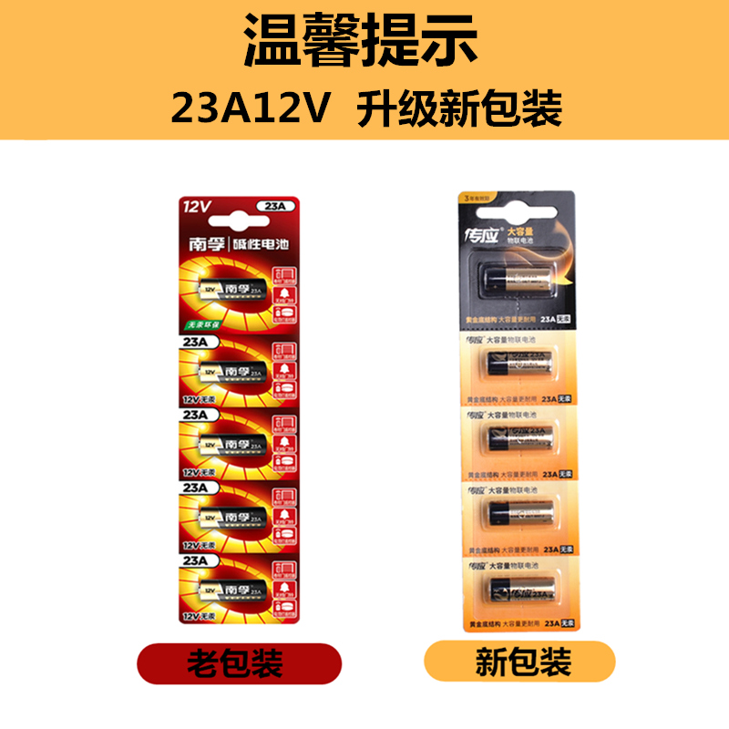 南孚传应23A 12V23a电池a23s门铃防盗引闪器车库闸卷帘门遥控器 - 图0