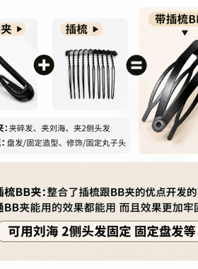 隐形插梳bb夹刘海前额发夹高颅顶