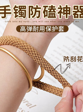 护腕式黄金手镯防刮隐形保护套专