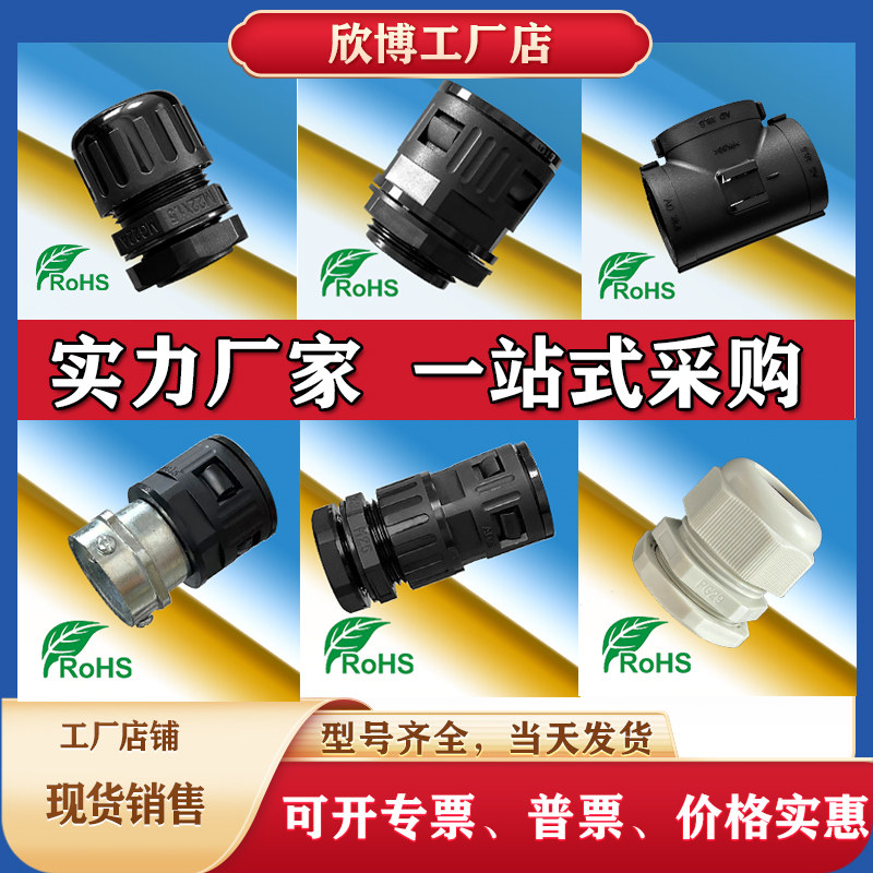 PA尼龙波纹管防水接头软管配件拧紧式PA66尼龙浪管抗拉波纹管接头