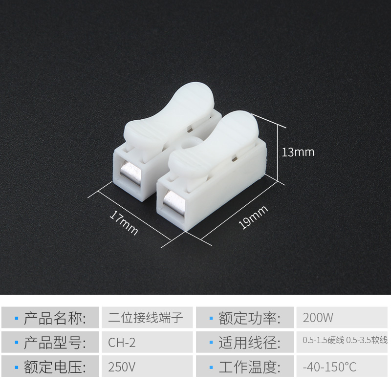 包邮500只两位按压式接线端子电线连接器快速接头接线柱闭端子CH2