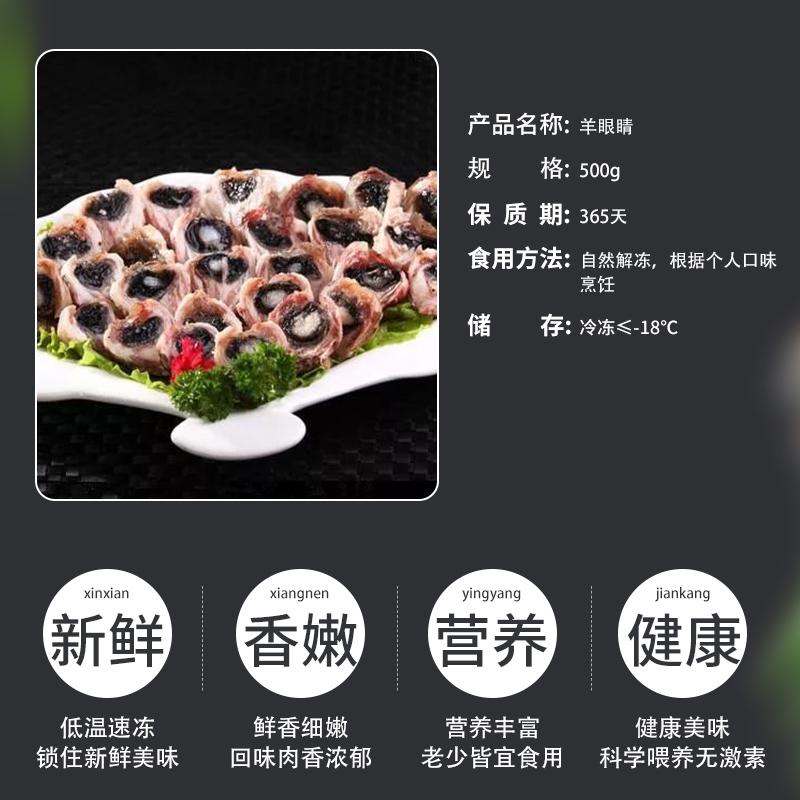 羊眼睛新鲜羔羊羊眼半成品熟食清真羊杂炒羊眼睛火锅烧烤食材商用 - 图1