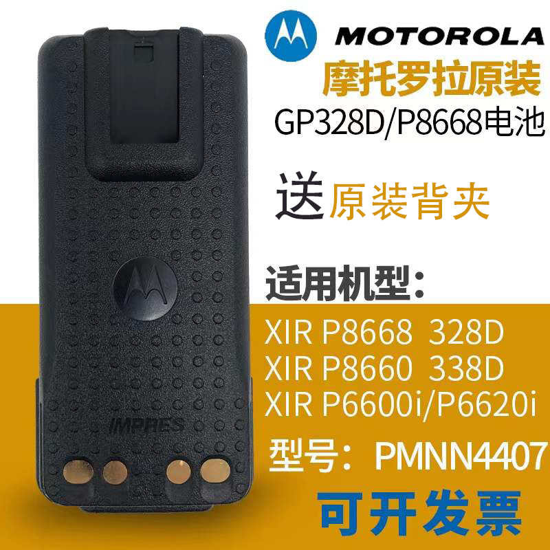 摩托罗拉对讲机GP328/338/P6600I/P8668/P3688/V8大容量电池通用 - 图0