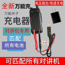 Intercom Lithium Battery Universal Charger Car Charging USB Fast Charging Universal Analog Card Public Network Intercom Charge