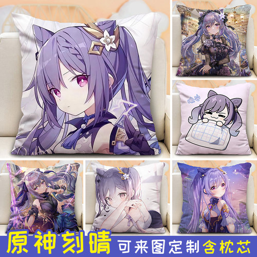 刻晴抱枕原神枕头周边枕芯二次元定做玩偶睡觉床上头diy定制靠垫 - 图0