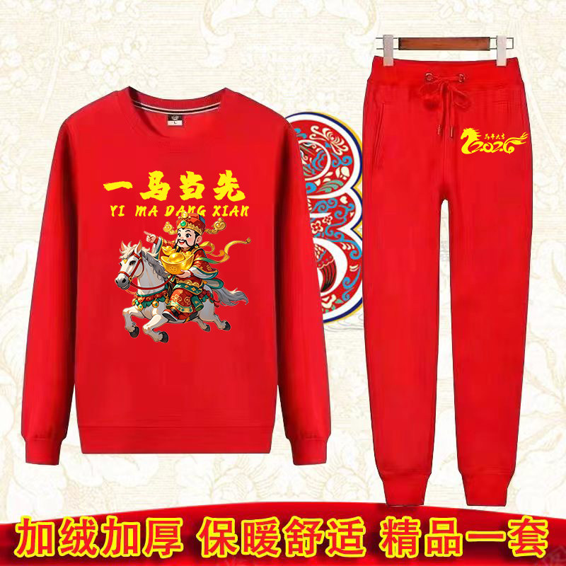 马年吉祥本命年红色印花整套加绒加厚卫衣长裤男女保暖喜庆套装,淘宝优惠券,粉丝福利购,淘宝优惠卷