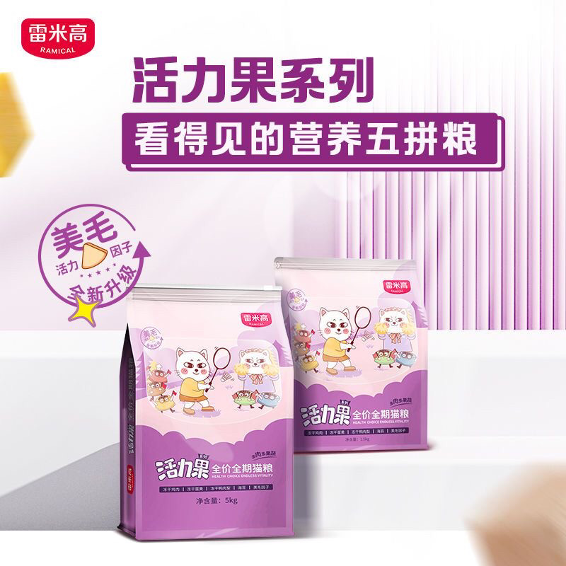 雷米高活力果1.5kg猫粮冻干美毛五拼猫粮幼猫成猫增肥,淘宝优惠券,粉丝福利购,淘宝优惠卷