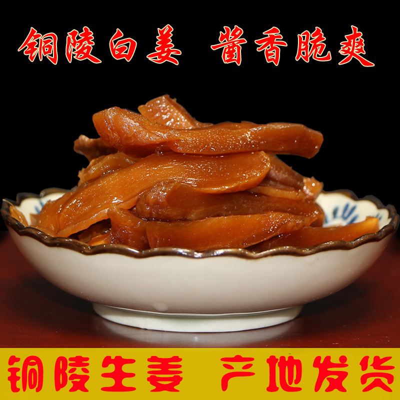 【安徽特产】铜陵生姜白姜腌制仔姜嫩姜韩国泡菜糖醋泡姜下饭酱菜 - 图1