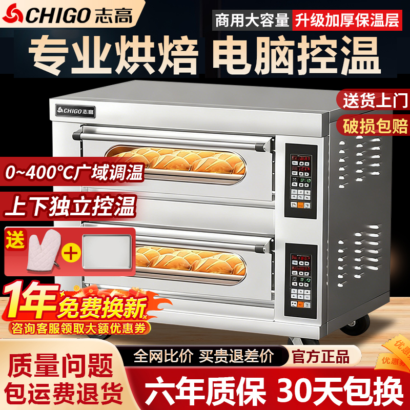 志高商用烤箱二层电热烘焙炉电脑控温大容量专业烘烤设备蛋挞披萨,淘宝优惠券,粉丝福利购,淘宝优惠卷