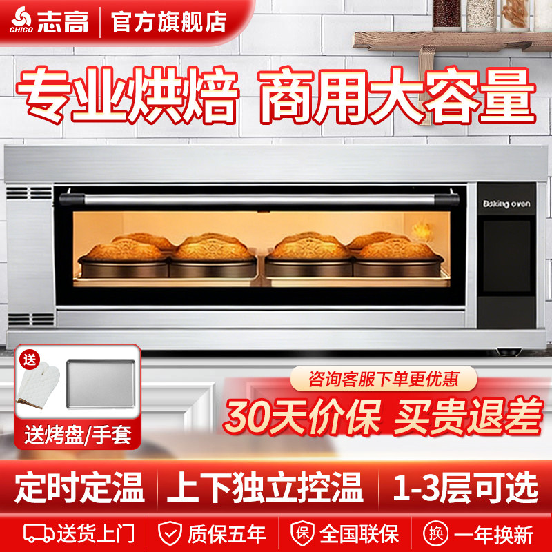 志高商用烤箱二层电热烘焙炉电脑控温大容量专业烘烤设备蛋挞披萨,淘宝优惠券,粉丝福利购,淘宝优惠卷
