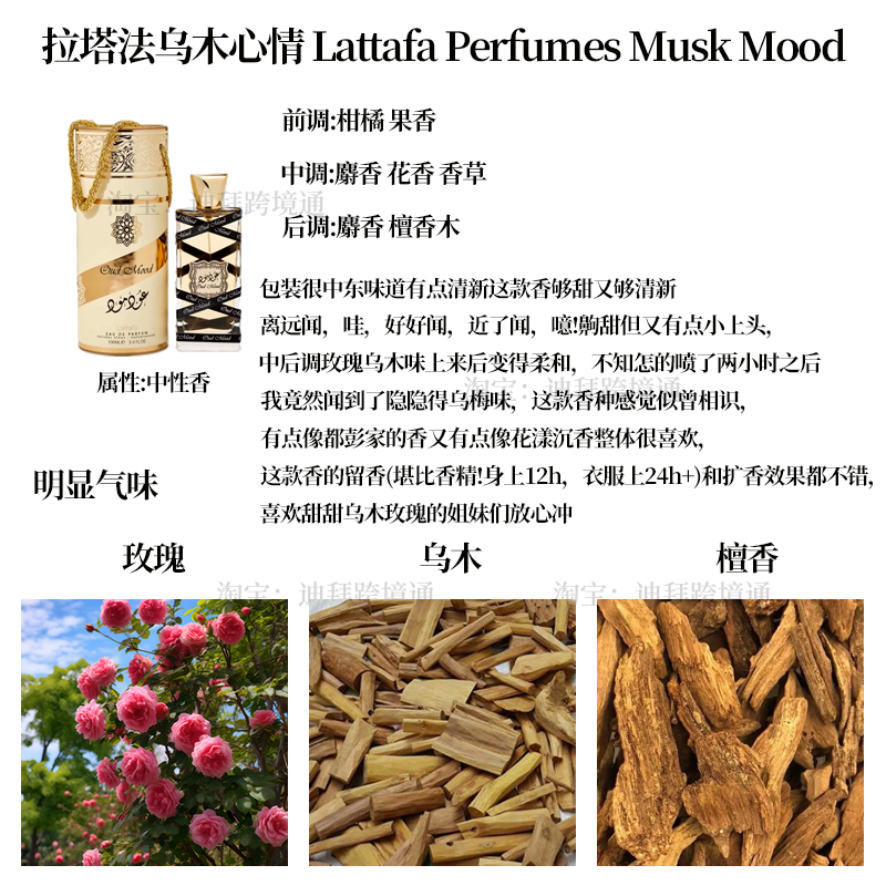 现货 迪拜小众拉塔法香水Lattafa Oud Mood沉香乌木心情纯净100ml - 图0