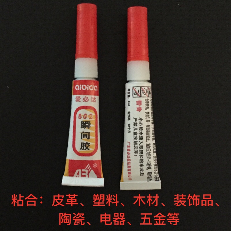 爱必达502胶水小支强力瞬间透明玩具工艺装饰品电器木材皮革 50支