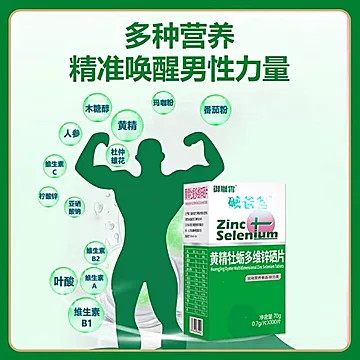 黄金牡蛎多维锌硒片0.7克*100粒[84元优惠券]-寻折猪
