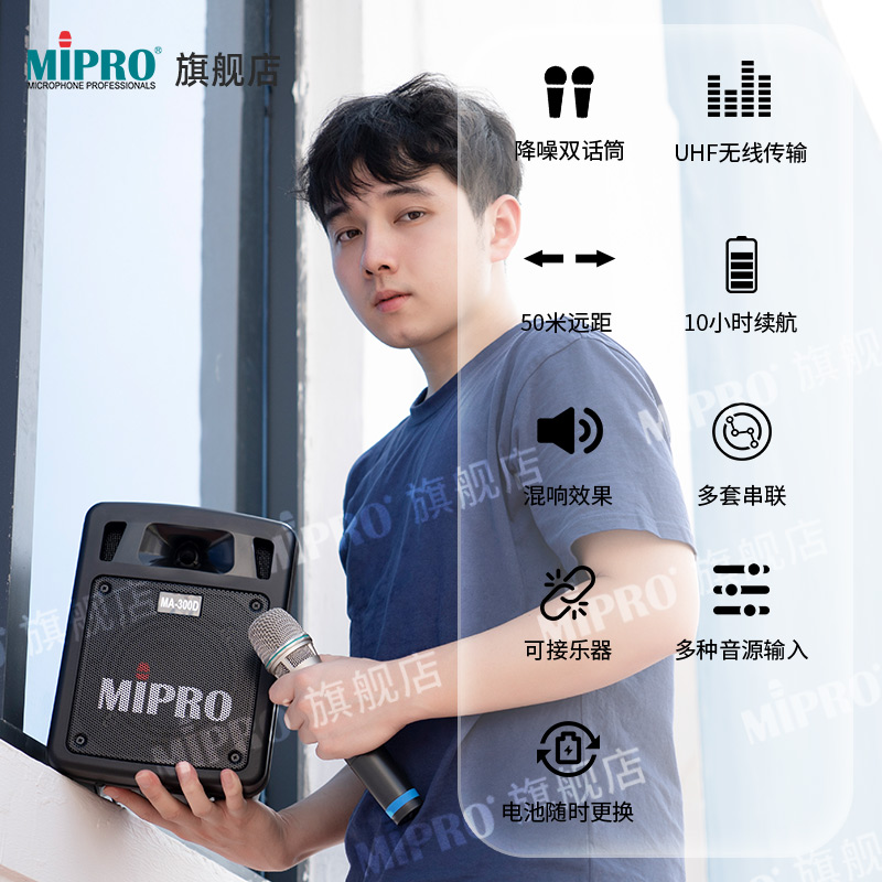 mipro咪宝MA300D二代户外移动音响无线扩音器蓝牙手提音箱带话筒 - 图2