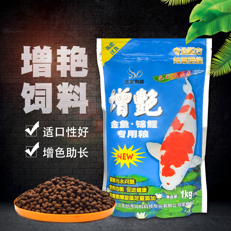 三友创美增艳锦鲤鱼粮草鱼金鱼鱼食小颗粒观赏鱼饲料锦鲤鱼饲料-图0