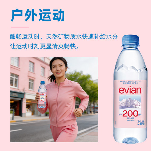 【法国进口】evian依云天然弱碱性饮用矿泉水500ml*24整箱 - 图2