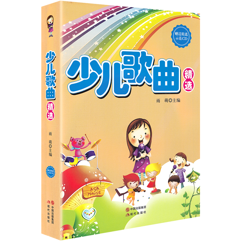 正版少儿歌曲精选380首简谱儿歌经典儿童歌曲集幼儿园歌本幼师歌谱曲集钢琴书全集大全童谣幼儿师范音乐书籍附CD音频伴奏雨萌-图3