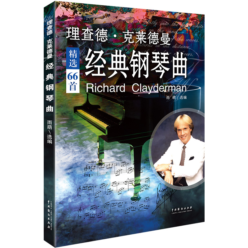 正版理查德克莱德曼经典钢琴曲钢琴谱曲谱钢琴王子流行歌曲大全琴谱曲集乐谱初学入门带指法五线谱简易钢琴书世界名曲纯音乐完整版