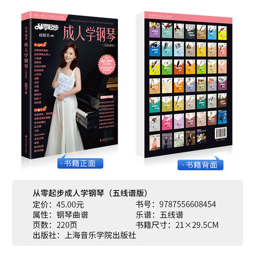 从零起步成人学钢琴五线谱版附演奏示范视频成年人简易钢琴教程初学者自学基础初级教材钢琴谱钢琴书零基础自学入门成年人钢琴教程 - 图0