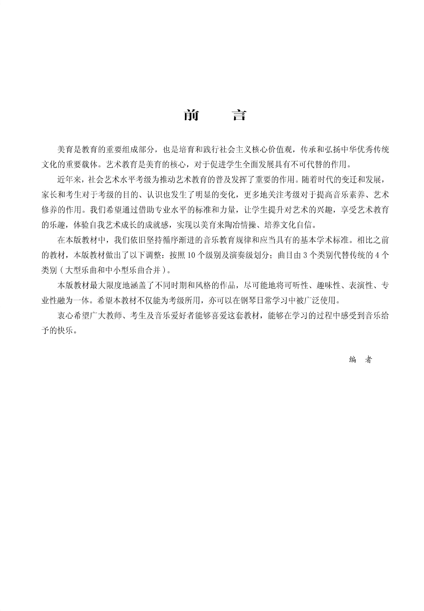 2023钢琴考级书中央音乐学院钢琴考级教材1-3级中央院央音新编钢琴业余考级教程校外音乐水平初学者入门钢琴考级书籍1一3到3吴迎-图0